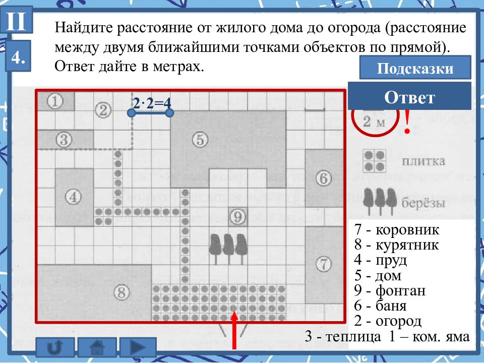 Найдите расстояние между жилым домом и гаражом