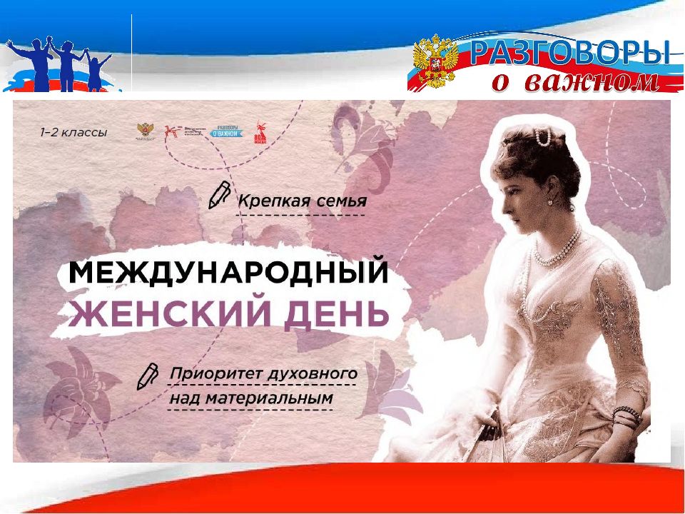 2 кл.Разговоры о важном 03.02.2025