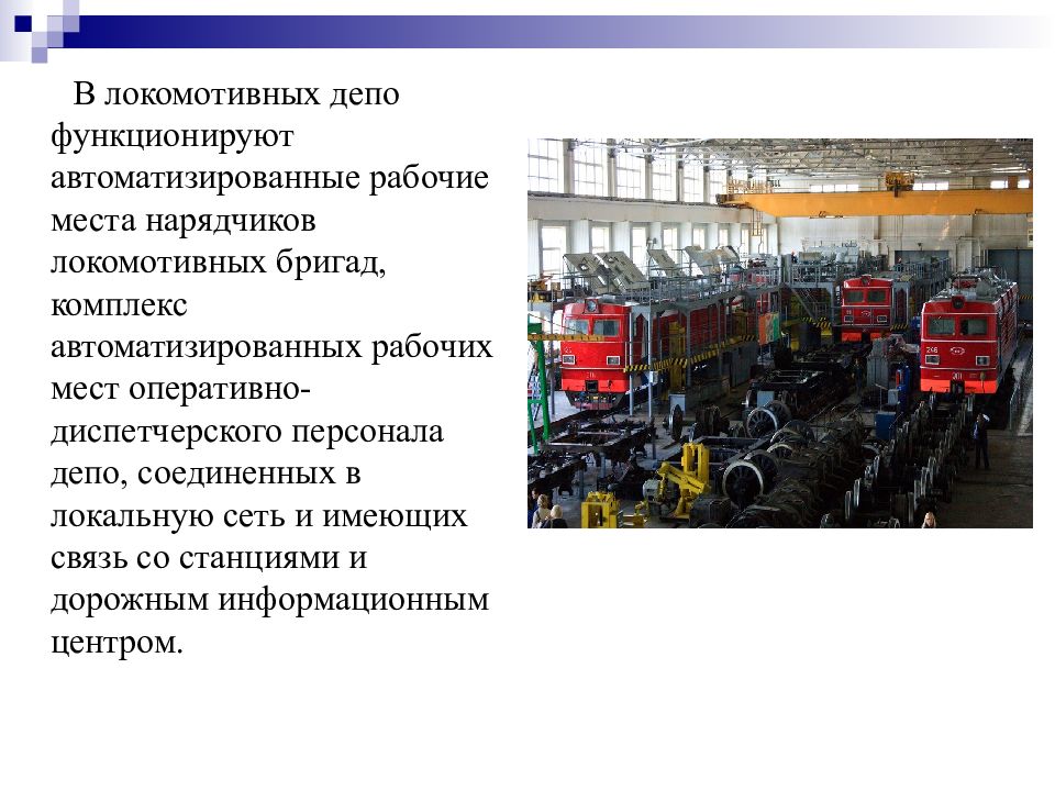 Укажите действие работников вагонного хозяйства. Нарядчик локомотивного депо. Локомотивное и вагонное хозяйство. Локомотивное хозяйство РЖД. Основная деятельность эксплуатационного локомотивного депо.