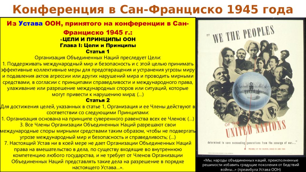 Сан франциско 1945 г