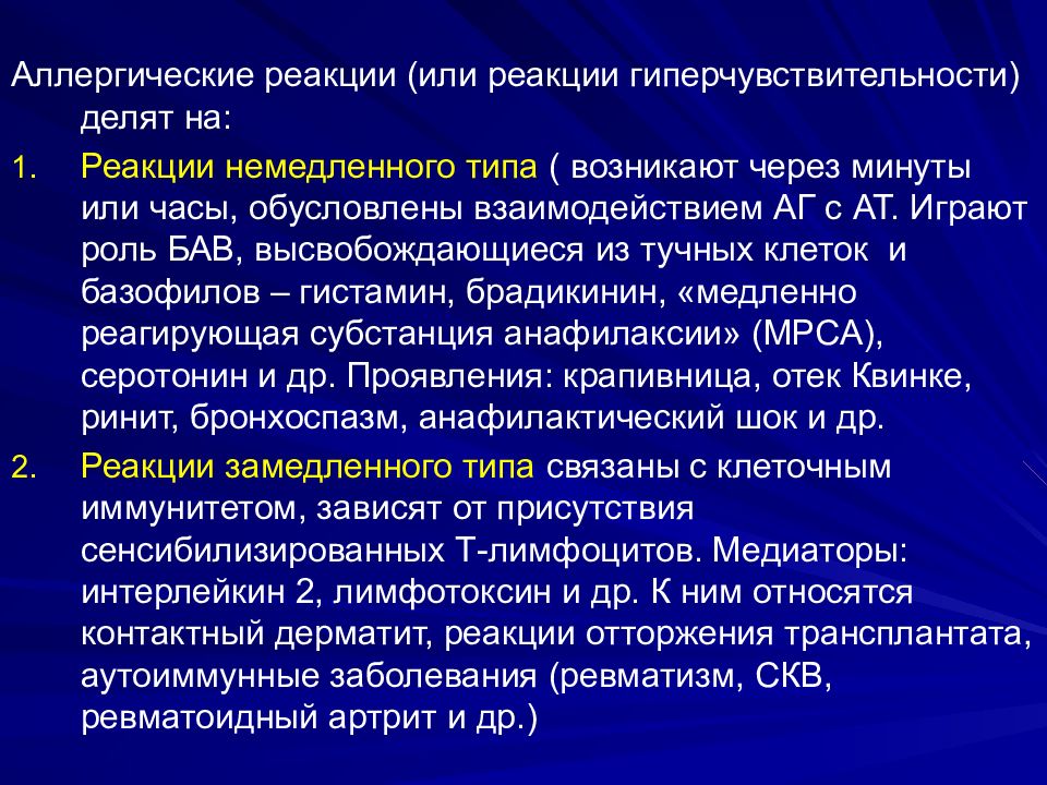 Аллергические реакции немедленного типа. Стадии аллергических реакций немедленного типа. Фазы аллергической реакции немедленного типа. Аллергические реакции немедленного типа и замедленного типа.