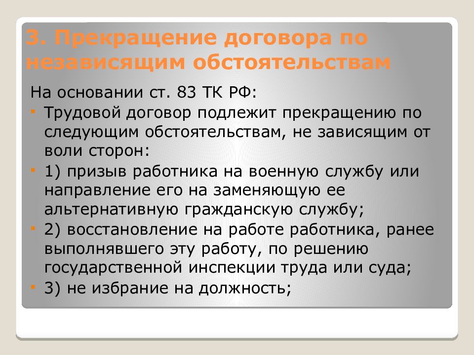 Основание прекращения трудового договора презентация