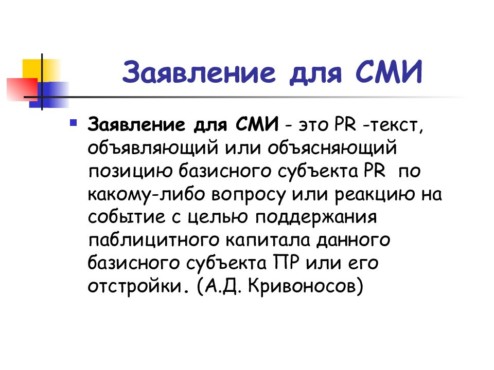 Объясни положение. Текст СМИ. PR текст. Жанр пиар текста обращение. Пиар текст.