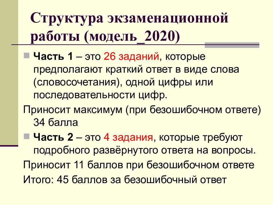 Задачи 26 огэ биология. ОГЭ биология 2020. Структура заданий ОГЭ по биологии. ОГЭ по биологии 2020. 26 Задание ОГЭ по биологии.