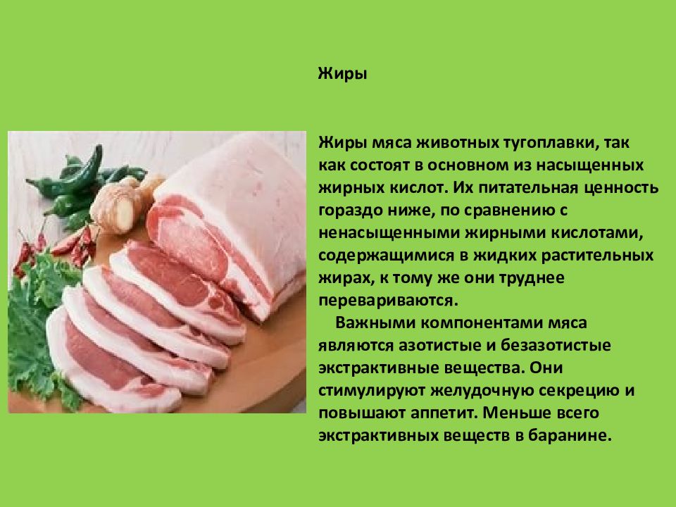 Презентация на тему мясо