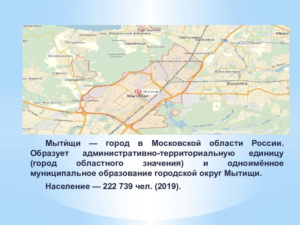 Город областного значения. Проект город Мытищи. «Исторические памятники города Мытищи» презентация. Мытищи презентация. Город Мытищи презентация.