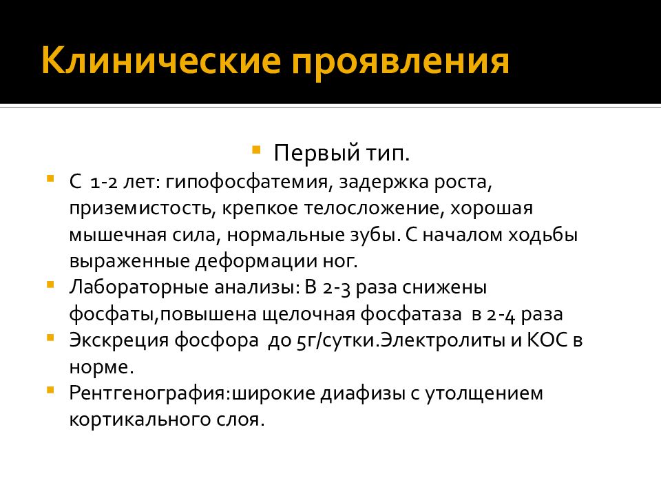 Фосфат диабет. Наследственная гипофосфатемия. Гипофосфатемия проявления. Гипофосфатемия Тип наследования. Наследственные рахитоподобные заболевания у детей.