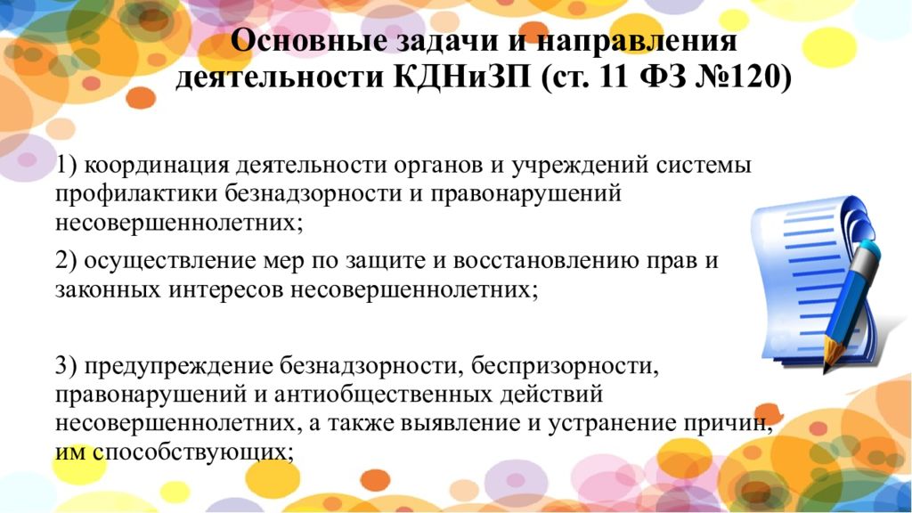 Пдн расшифровка. Деятельность КДН И ЗП. КДН презентация. Презентация КДН И ЗП. Профилактика КДН.