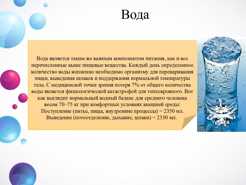 Наука 4 класс. Наука о весе тела и питании человека. Презентация на тему наука о весе тела и питании человека. Наука о весе тела и питании человека доклад. Реферат на тему наука о весе тела и питании человека.