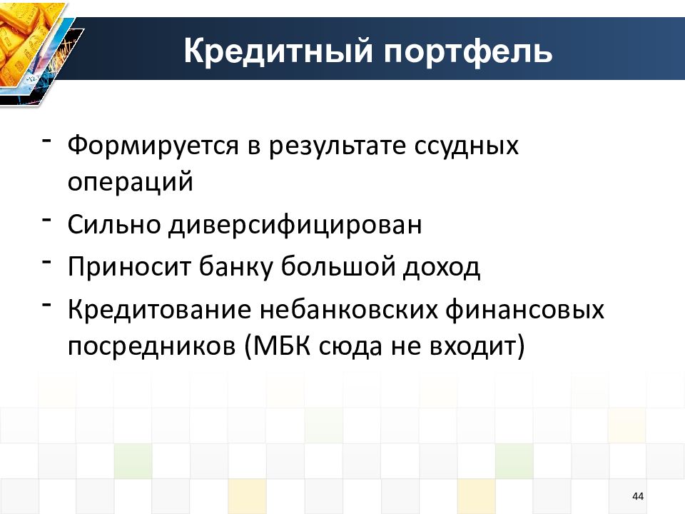 Банковское дело презентация 8 класс