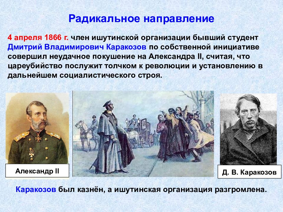 Общественное движение при александре 2 и политика правительства презентация 9 класс