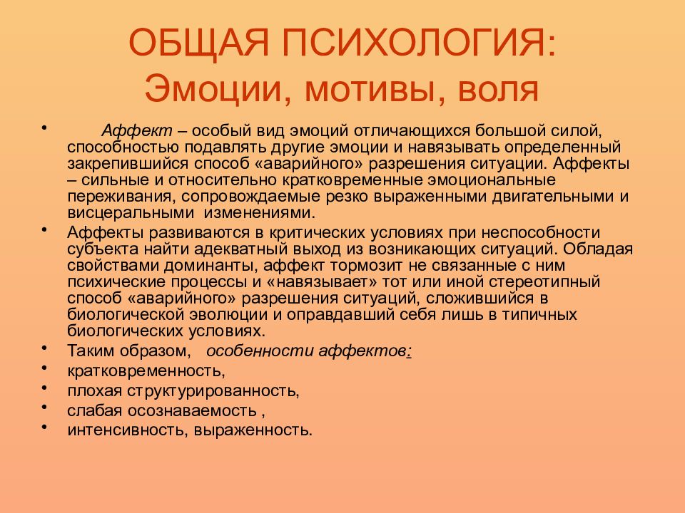 Мотив чувство. Психология эмоций, мотивов, воли. Воля мотив эмоции. Эмоции общая психология. Взаимосвязь эмоций и мотивов.