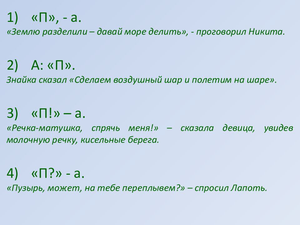 Прямая речь знаки препинания при прямой речи