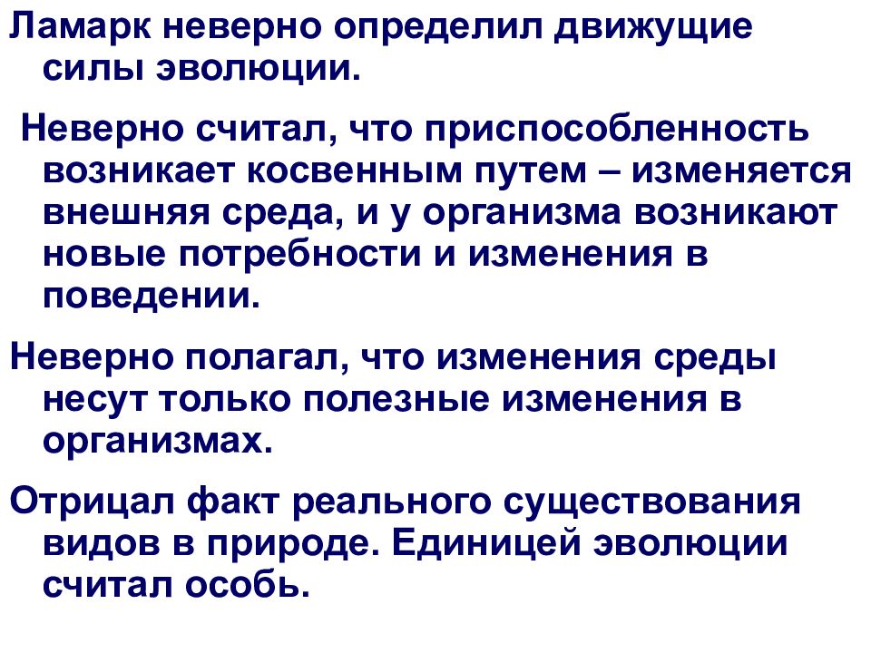 Ламарк движущие силы эволюции. Определите движущие силы эволюции. История эволюционного учения презентация. Что Ламарк считал движущей силой эволюции. В результате действия движущих сил эволюции происходит