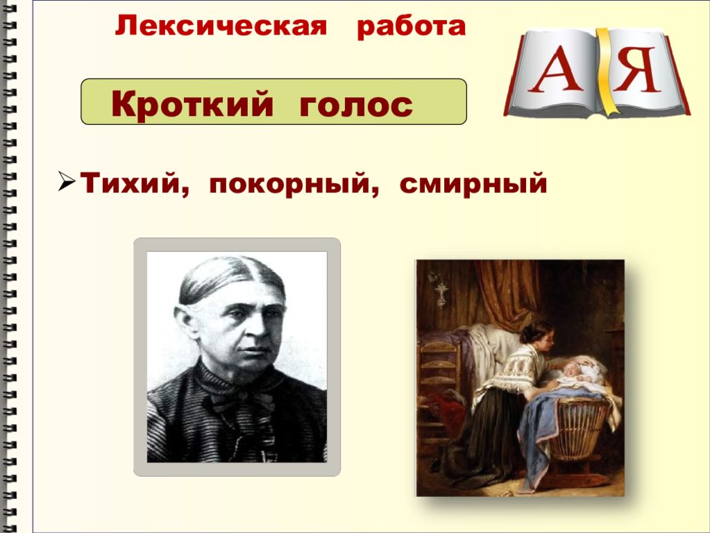 Бунин матери. И.Бунин матери литературное чтение 2 класс урок презентация.