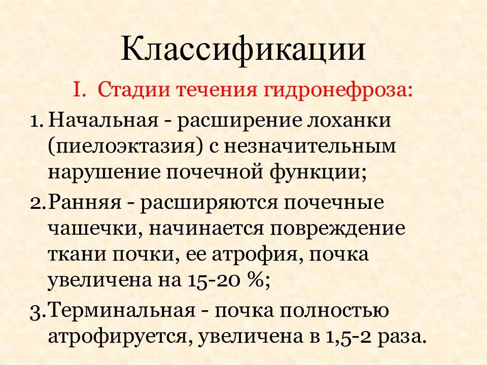 Пиелоэктазия :: Симптомы, причины, лечение и шифр по МКБ …