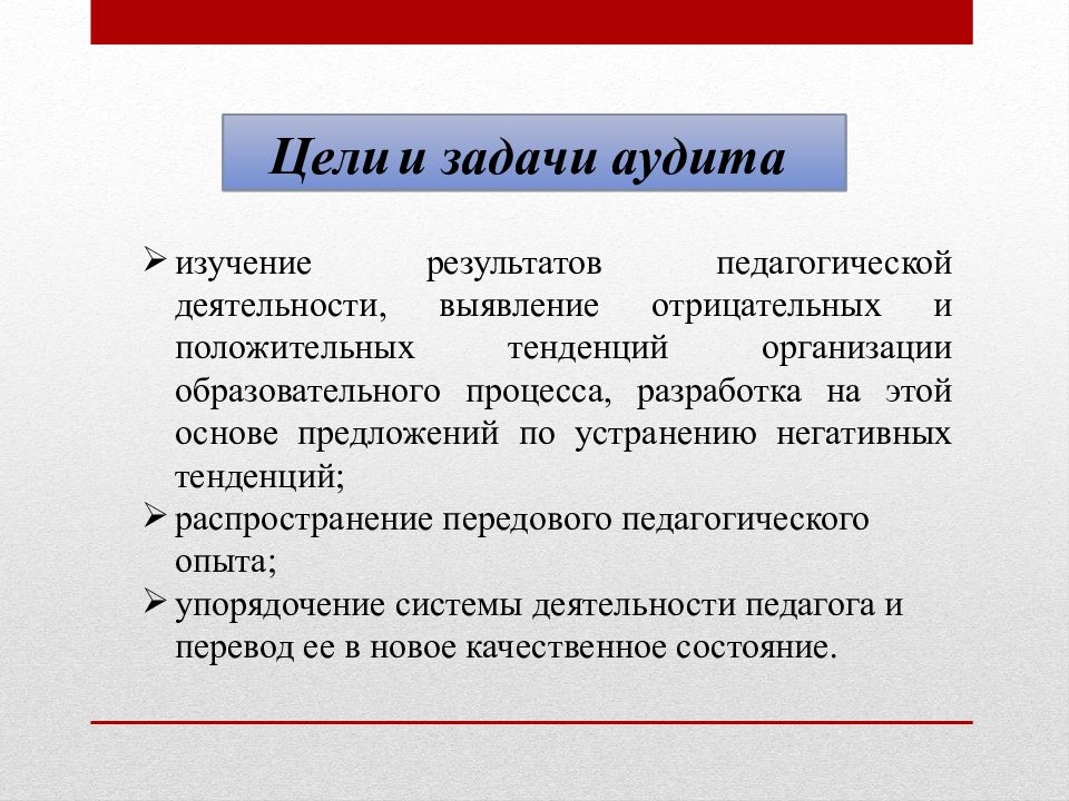 Задачами аудита являются. Цели и задачи аудита. Цели и задачи аудиторской деятельности. Цель аудиторского задания. Задачи проведения аудита.