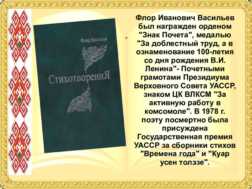 Васильев флор презентация