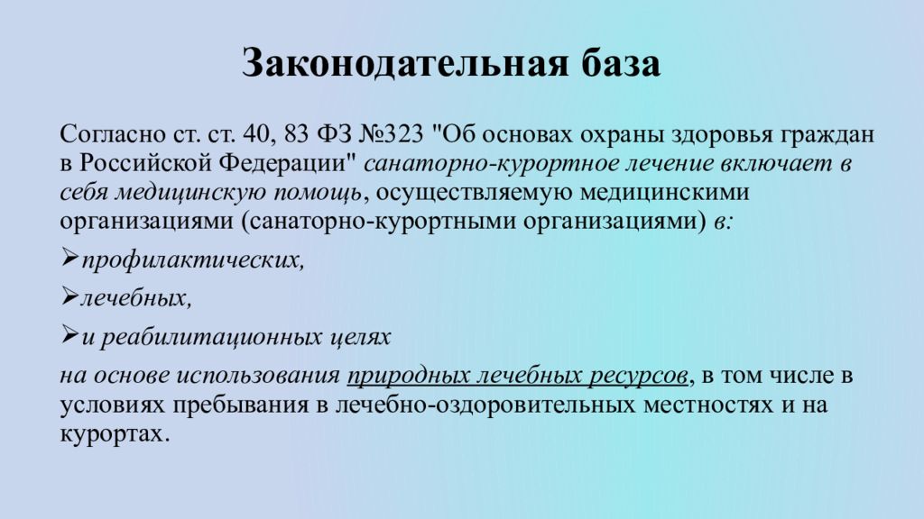 Санаторно курортное лечение в россии презентация