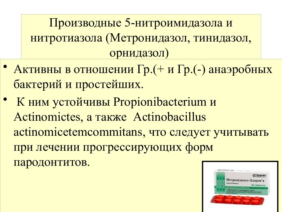 Метронидазол взрослым в стоматологической практике назначается по схеме