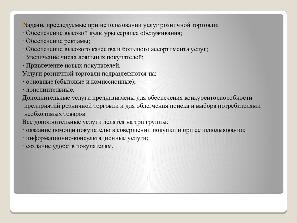 Задачи торговли. Организация торгово-сбытовой деятельностью. Управление сбытовой деятельностью. Организация и управление торгово-сбытовой деятельностью практика. Задачи сервисного обслуживания.