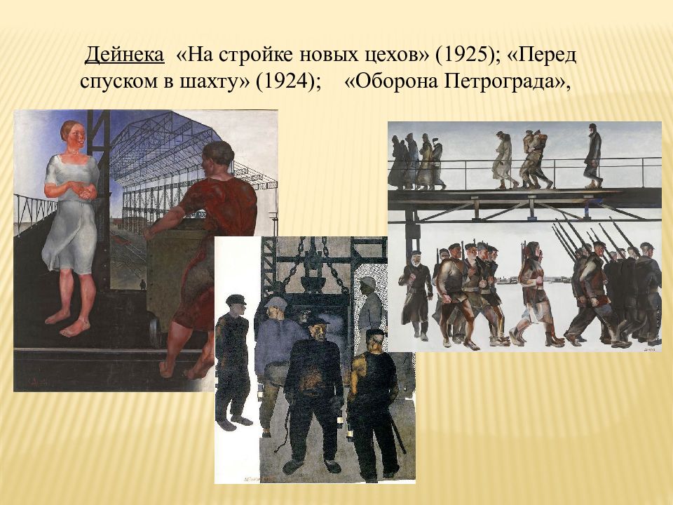 Новые имена советской эпохи в 1920 1930 проект для 4 класса окружающий