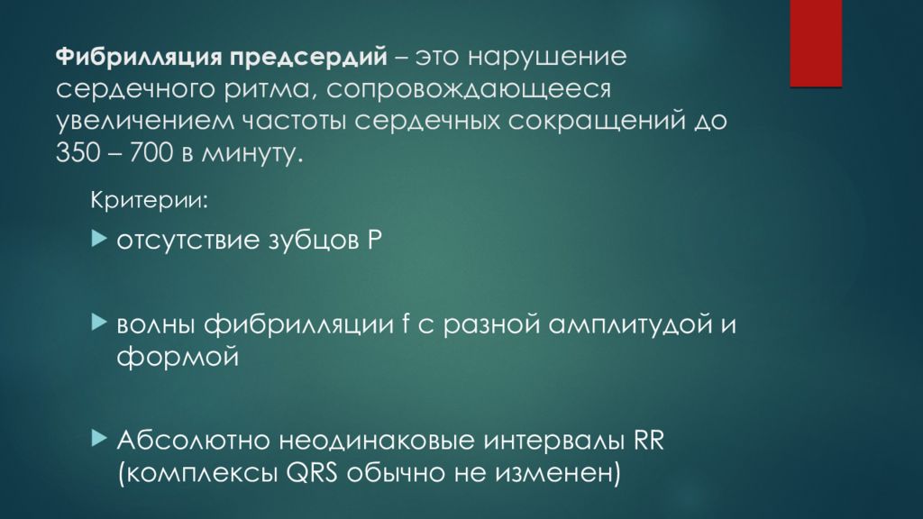 Фибрилляция форум. Фибрилляция презентация.