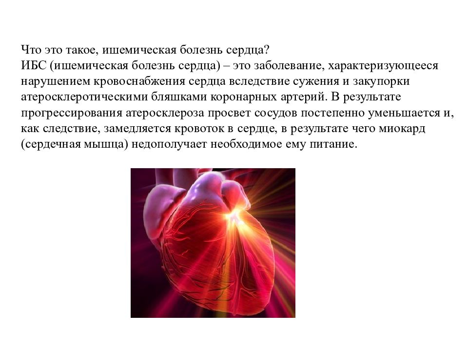 Что такое ишемическая болезнь. Жара и ишемическая болезнь сердца. Ишемическая болезнь сердца в 17. Лучевая картина ишемической болезни сердца. Как дела как сердцебиение кровообращение.