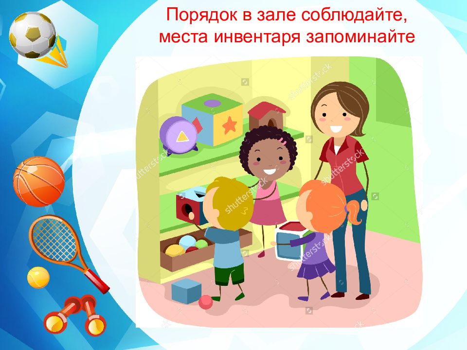 Залу поведение. Поведение в спортивном зале. Безопасность в спортивном зале детского сада. Правила поведения в спортзале. Правила поведения в спортивном зале детского сада.