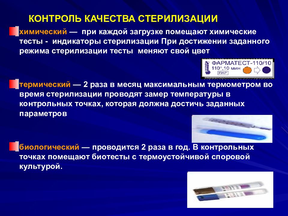 Презентация по микробиологии на тему дезинфекция