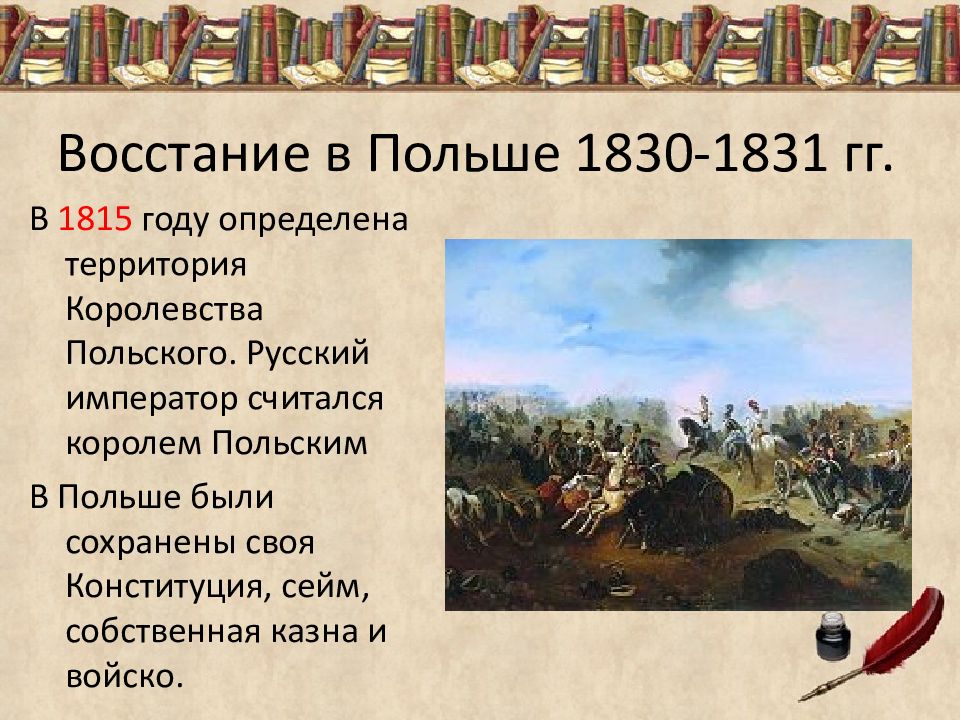 Цели восставших польского восстания 1830 1831. Восстание в Польше 1830-1831. Польское восстание 1830-1831 карта. Итоги польского Восстания 1830-1831. Восстание в царстве польском 1830-1831 участники.