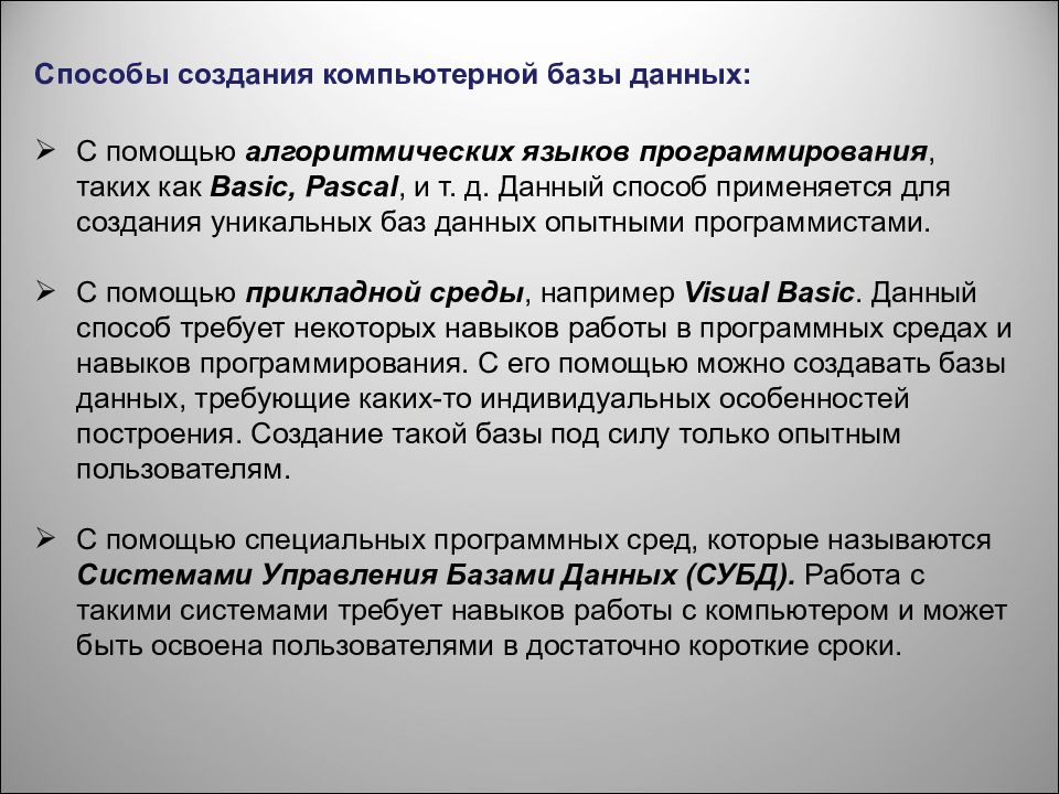 Представление об организации баз данных и системах управления ими презентация