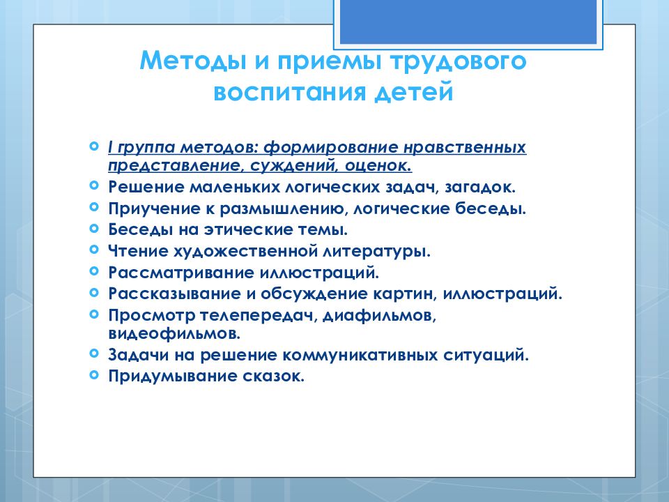 Средства трудового воспитания дошкольников. Схема методы трудового воспитания дошкольников. Методы и приемы в трудовой деятельности дошкольников. Методы и приемы трудового воспитания дошкольников в детском саду. Средства трудового воспитания детей дошкольного возраста кратко.