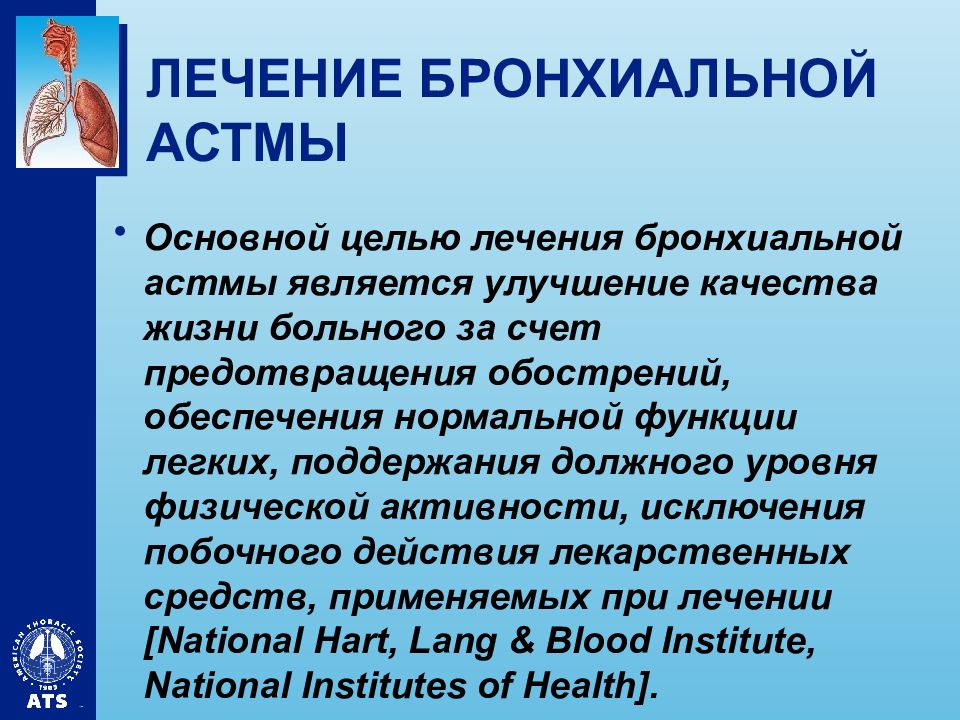 Презентация лечение бронхиальной астмы у детей