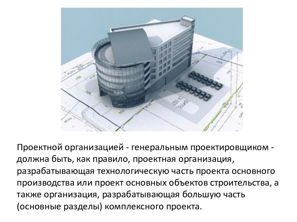 Правила организация застройки. Архитектурно строительная документация. Исполнительно-техническая документация в строительстве. Организация проектного дела в архитектуре. Презентация строительной компании.