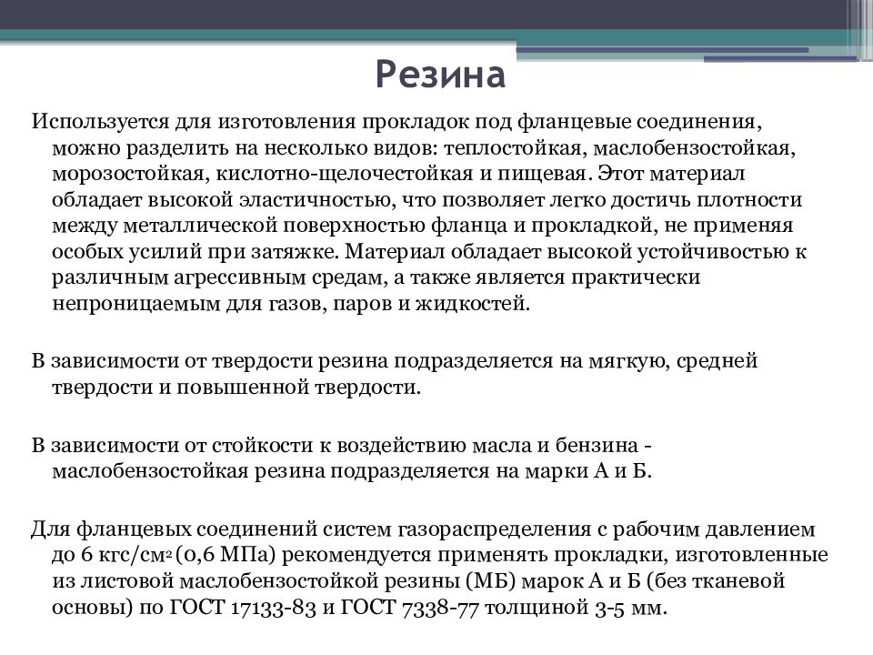 Прокладочные материалы презентация