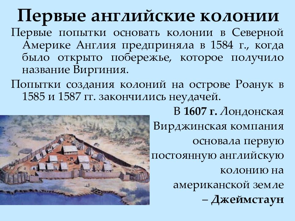 Английские колонии в северной америке 8 класс презентация и конспект урока