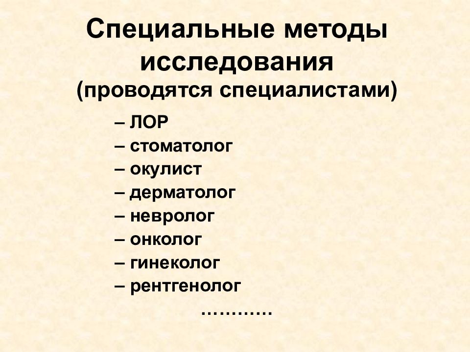 Специальные методы исследования. Методы исследования ПВБ.