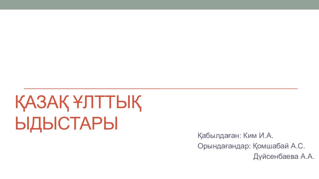 Қазақ ұлттық ыдыстары