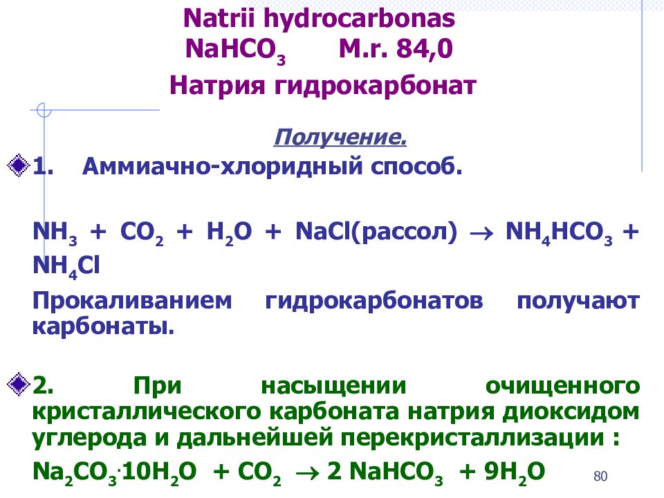 Определение подлинности натрия. Натрия гидрокарбонат подлинность. Nahco3 получение. Прокаливание гидрокарбоната натрия. Гидрокарбонат натрия при прокаливании.