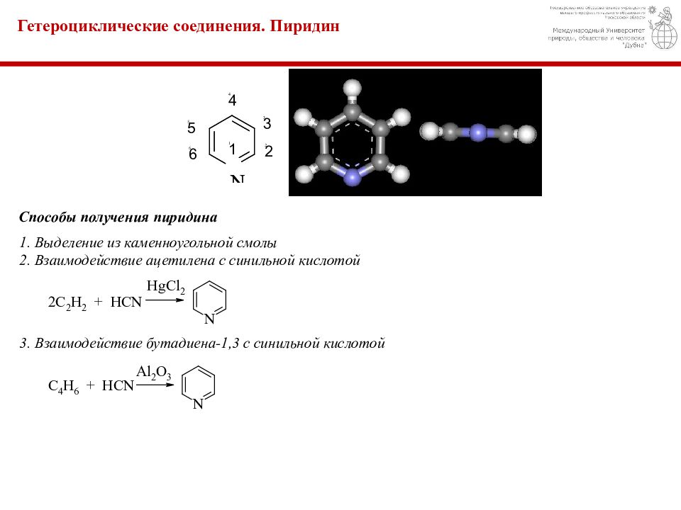 Гетероциклические соединения презентация 10 класс профильный уровень