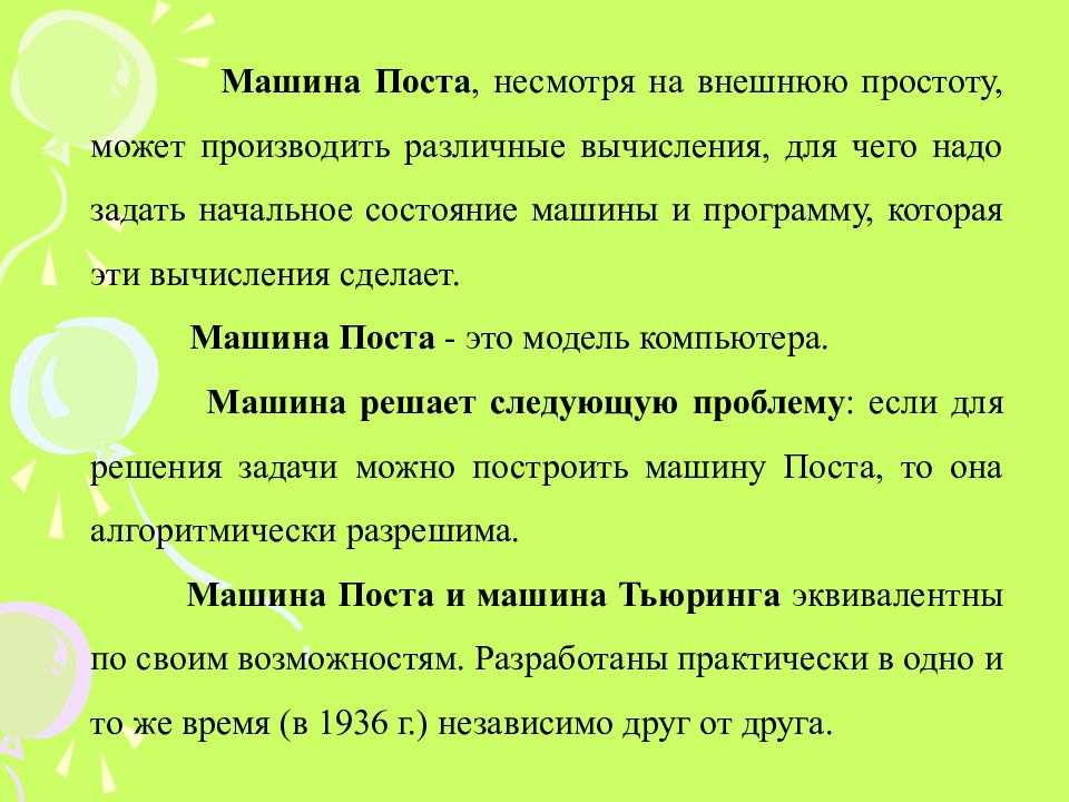 Основатели теории алгоритмов клини черч пост тьюринг проект