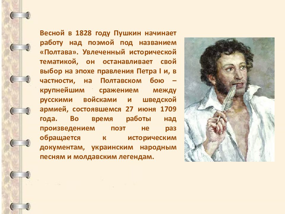 Презентация о пушкине 7 класс по литературе