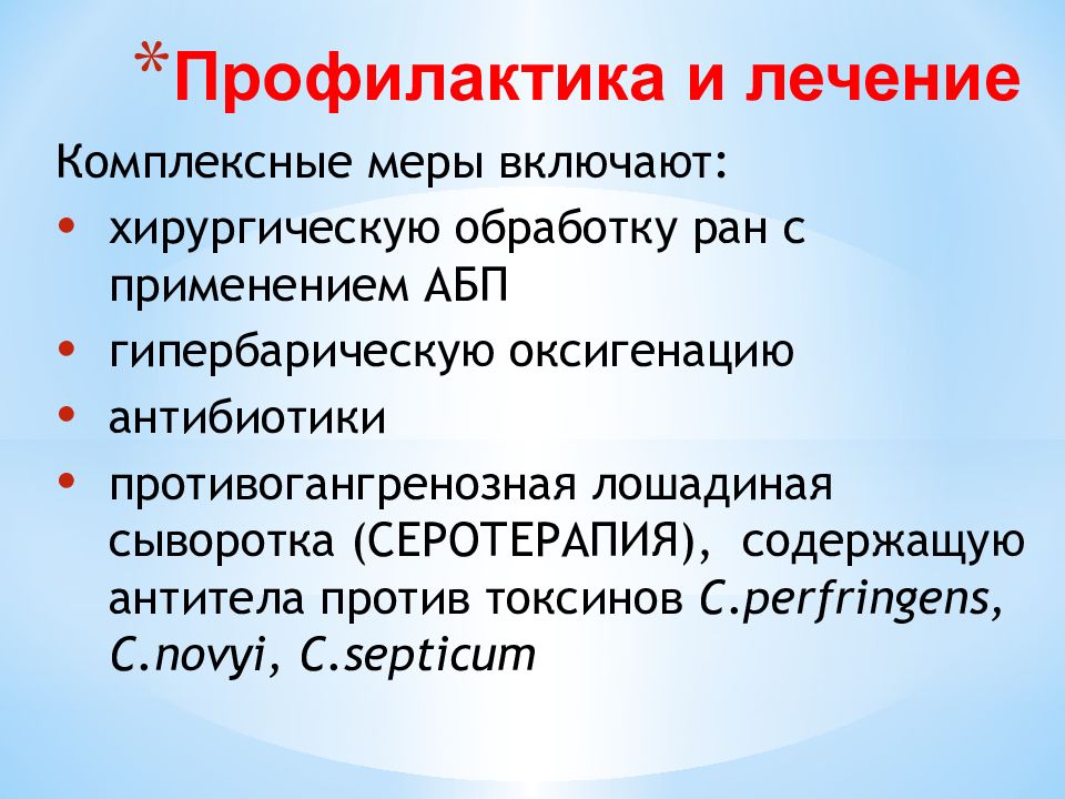 Противогангренозная сыворотка. Осложнения серотерапии. Антибиотик для раневых инфекций. Раневая инфекция лечение. Серотерапия профилактика.