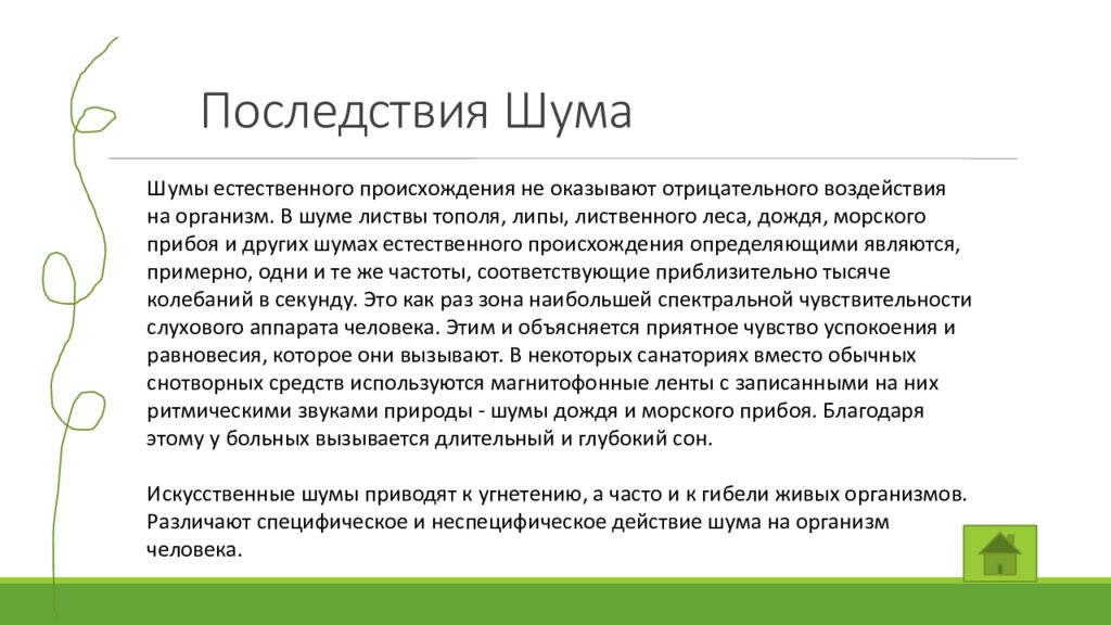 Исследование влияния шума и музыки на память и внимание человека проект