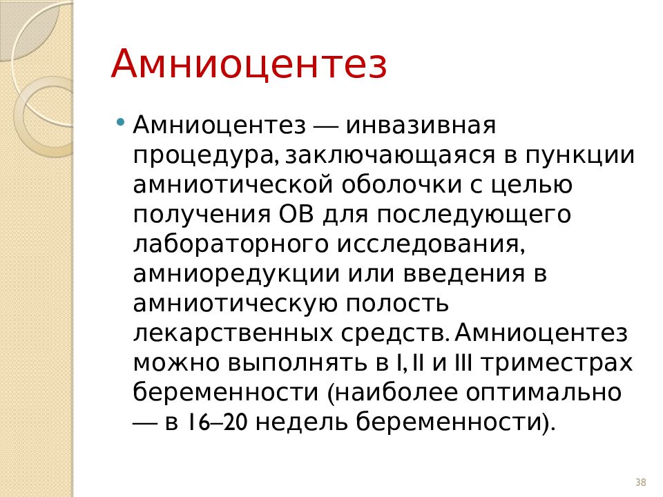 Современное акушерство презентация