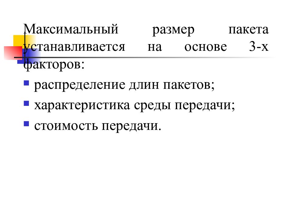 Передача стоимости. Принципы пакетной передачи данных. Пакетный принцип передачи информации. Принципы пакетной передачи данных кратко. Принципы пакетной передачи данных презентация.