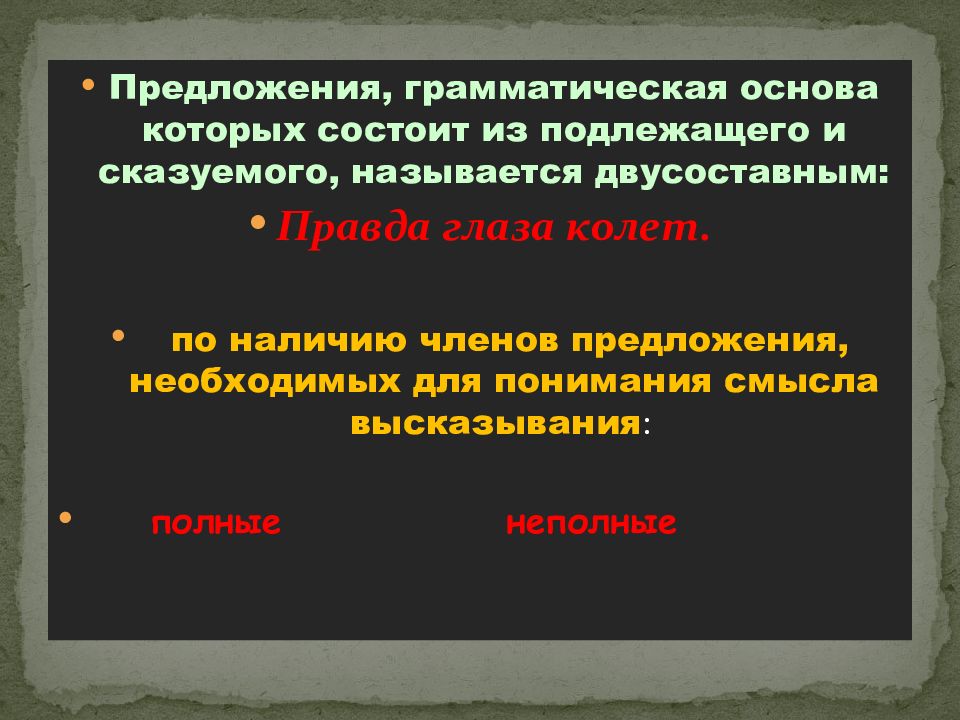 Презентация простое предложение 6 класс фгос