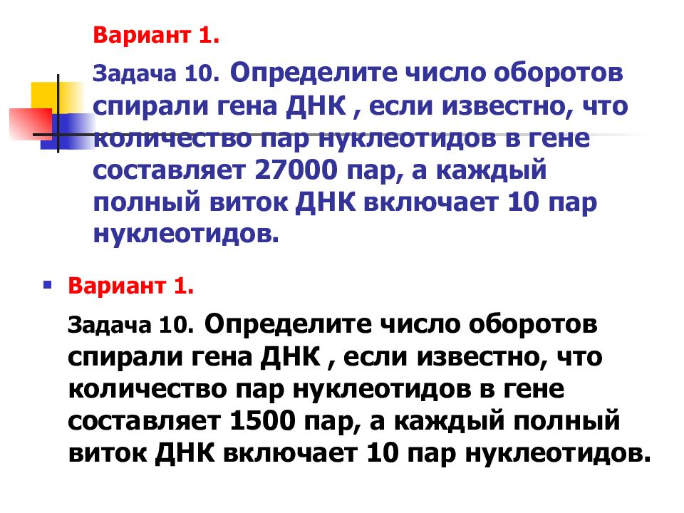 Задачи по молекулярной биологии с решениями 10 класс презентация