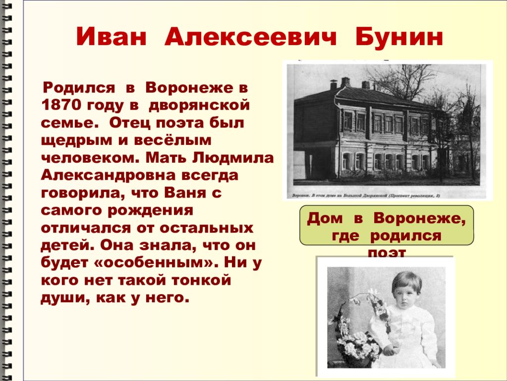 Бунин про маму. Блок детство имение Шахматово. Подмосковном имении Деда Шахматово. Селе спас-угол Калязинского уезда Тверской губернии.